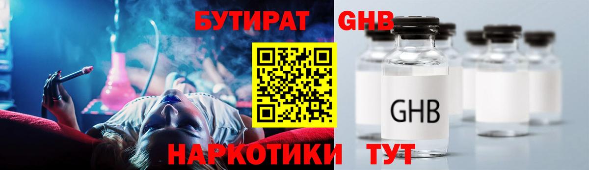 Бутират бутик Сосновоборск