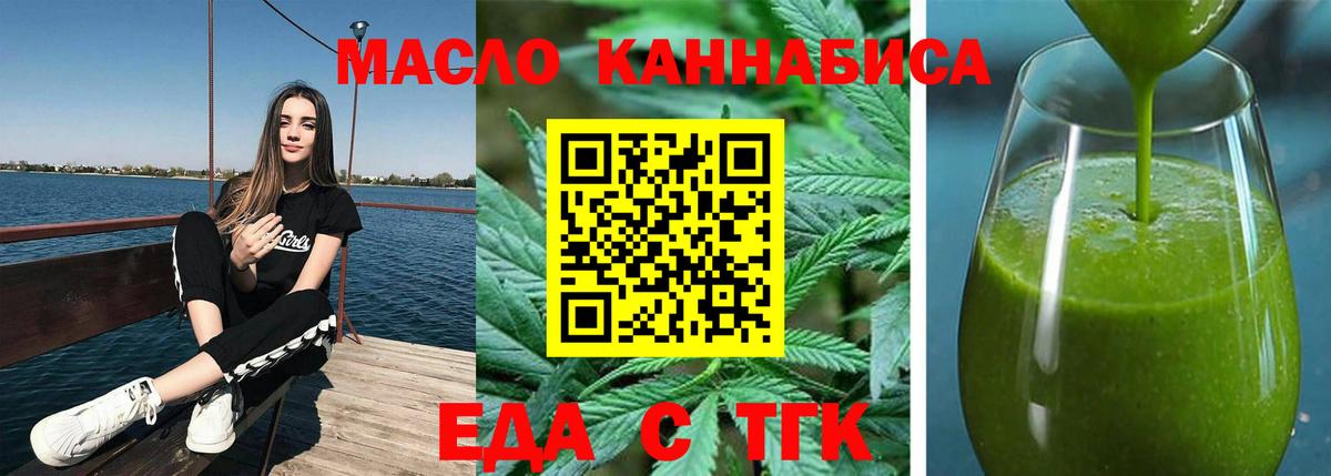 Еда ТГК конопля Сосновоборск