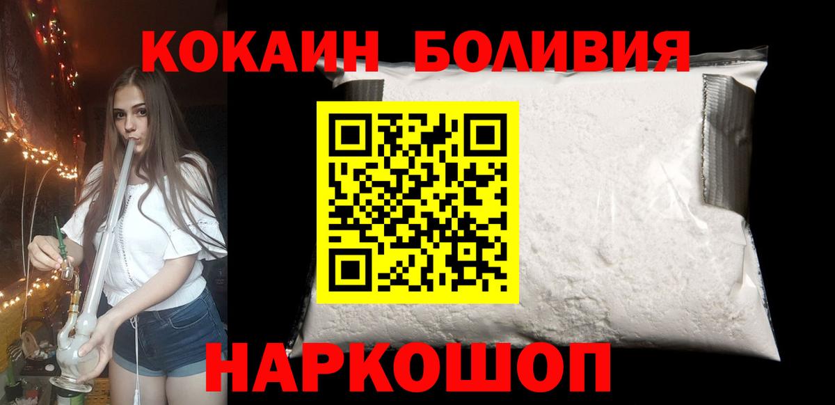 Кокаин Fish Scale  Вход с VPN  Cocaine  Сосновоборск  Кокаин 97% 