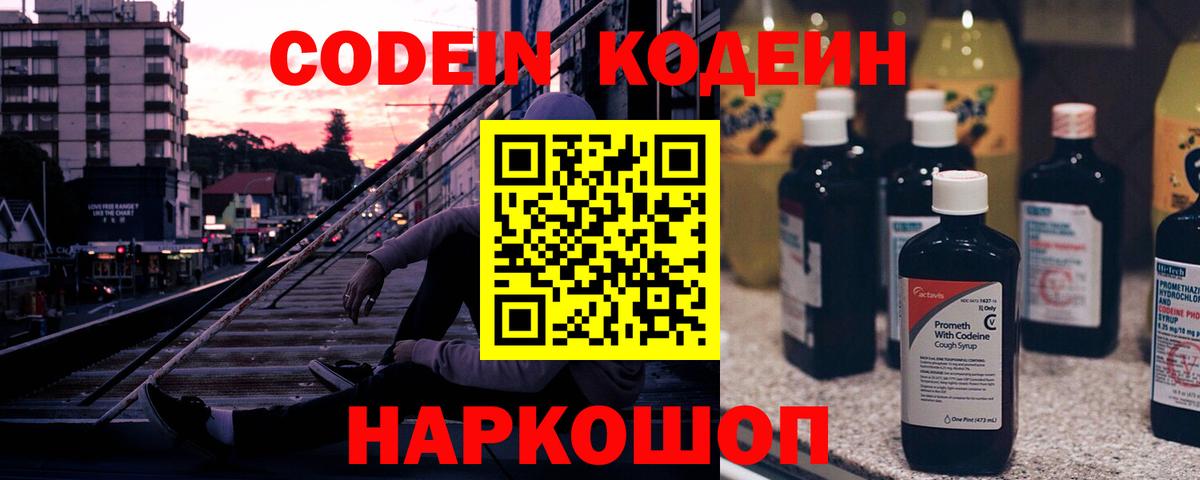 Codein Purple Drank Сосновоборск