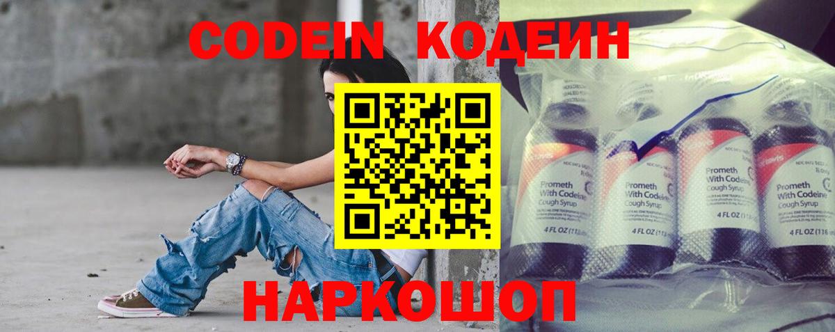 Сосновоборск  Кодеиновый сироп Lean напиток Lean (лин)  Кодеин Purple Drank  Вход с VPN 