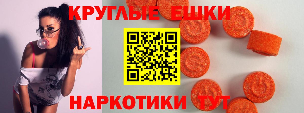Ecstasy круглые  ЭКСТАЗИ  Сосновоборск  Вход с VPN 