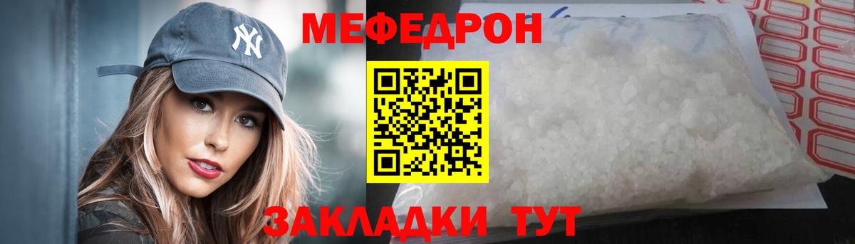 МЕФ mephedrone  Мефедрон  Мефедрон мяу мяу  Сосновоборск  даркнет сайт  Вход с VPN  МЕФ 