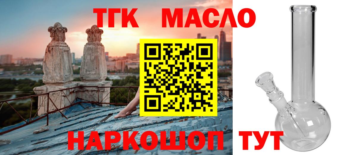 наркотики  ТГК гашишное масло  Сосновоборск  Вход с VPN  Дистиллят ТГК THC oil 
